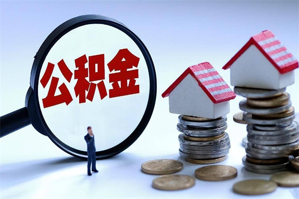 分宜欠了很多网贷想用公积金还（欠了很多网贷想用公积金还,怎么应对）